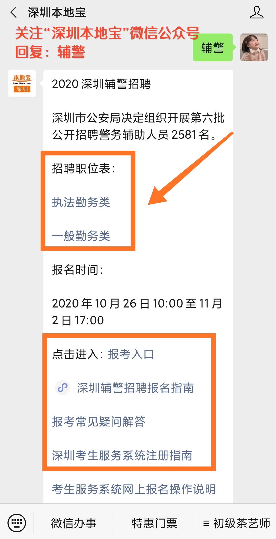 华体会体育|
2020深圳辅警招聘报考时间什么时候(图4)